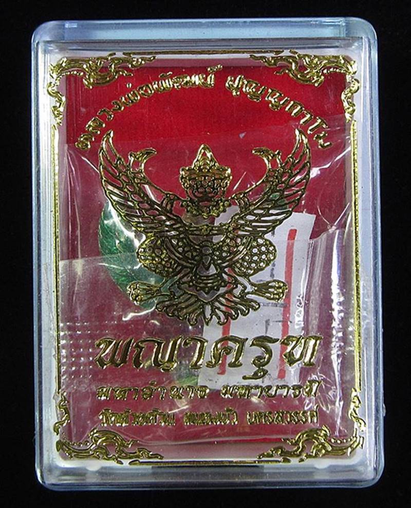 พญาครุฑ รุ่นมหาอำนาจ มหาบารมี หลวงพ่อพัฒน์ ปี 2563 (G27) - 3