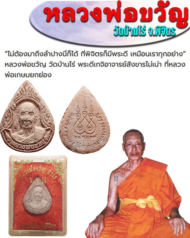 พระผง หลวงพ่อขวัญ วัดบ้านไร่ จ.พิจิตร (G27) - 4