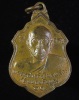 เหรียญหลวงพ่อเล็ก วัดหนองดินแดง นครปฐม ปี2520 (G27)
