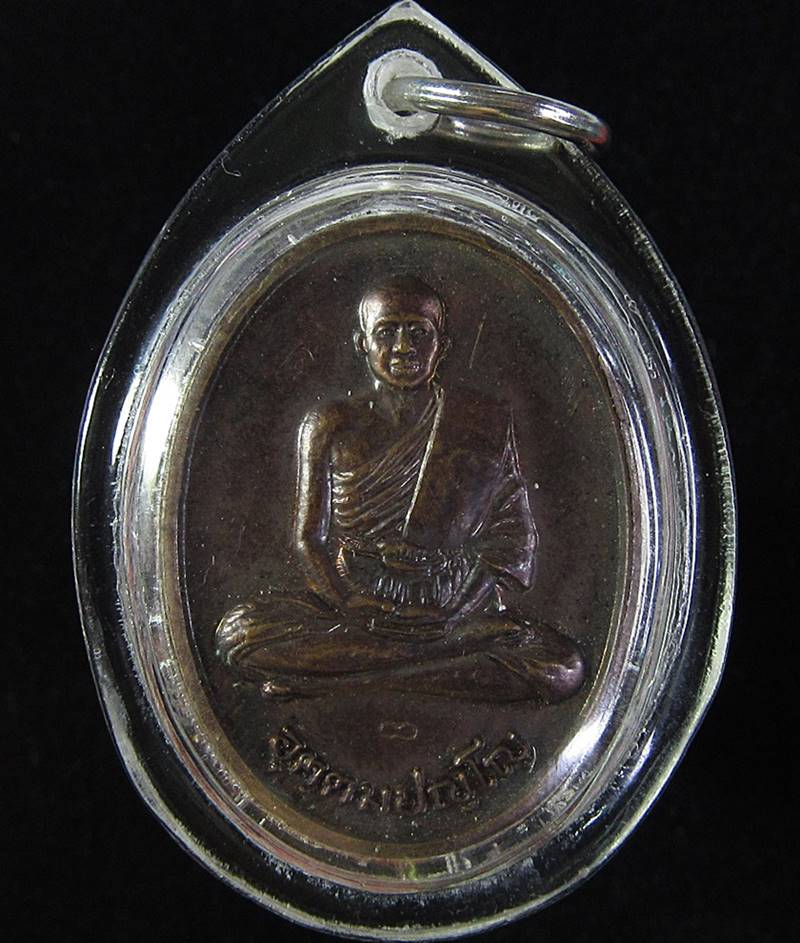 เหรียญไร้ห่วง หลวงพ่อชำนาญ (G27) - 3
