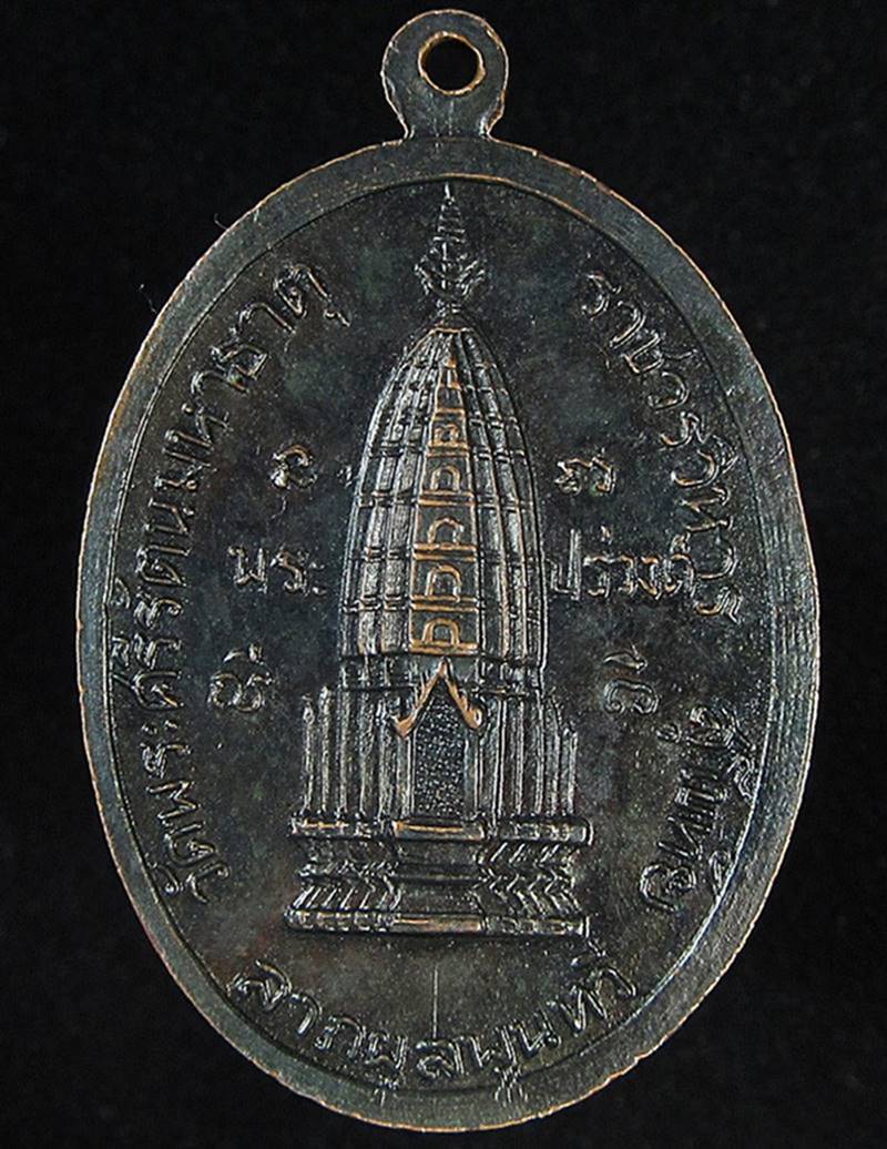 เหรียญพระร่วงนั่ง วัดพระปรางค์ 2513 (G27) - 2