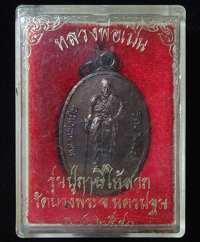 หลวงพ่อเปิ่น รุ่น ปู่ฤาษีให้ลาภ ปี 2540 (G27) - 3