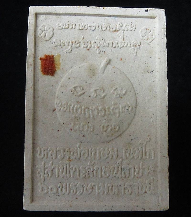 พระผงรูปเหมือน หลวงพ่อเกษม เขมโก รุ่น 60 พรรษามหาราชินี ปี 2535 (G27) - 2