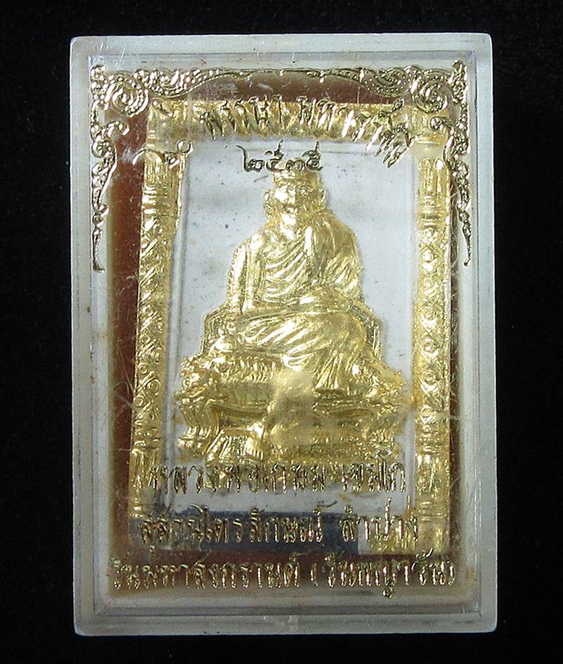 พระผงรูปเหมือน หลวงพ่อเกษม เขมโก รุ่น 60 พรรษามหาราชินี ปี 2535 (G27) - 3
