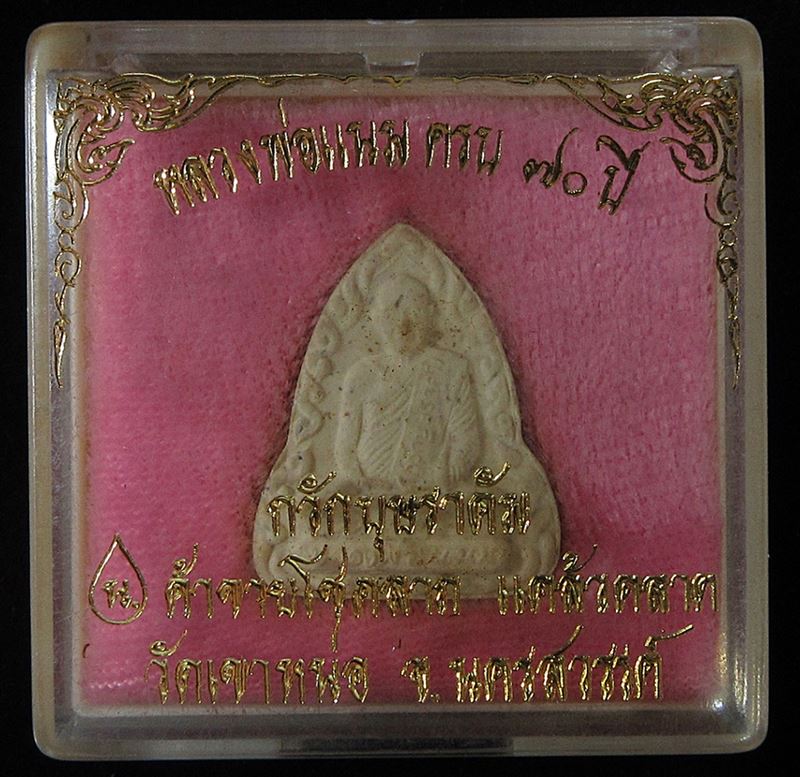 พระผงกวักบุษราคัม หลวงพ่อแนม วัดเขาหน่อ นครสวรรค์ (G27) - 3