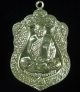 เหรียญหลวงปู่ศรี มหาวีโร รุ่นไปดีมาดี (G27)