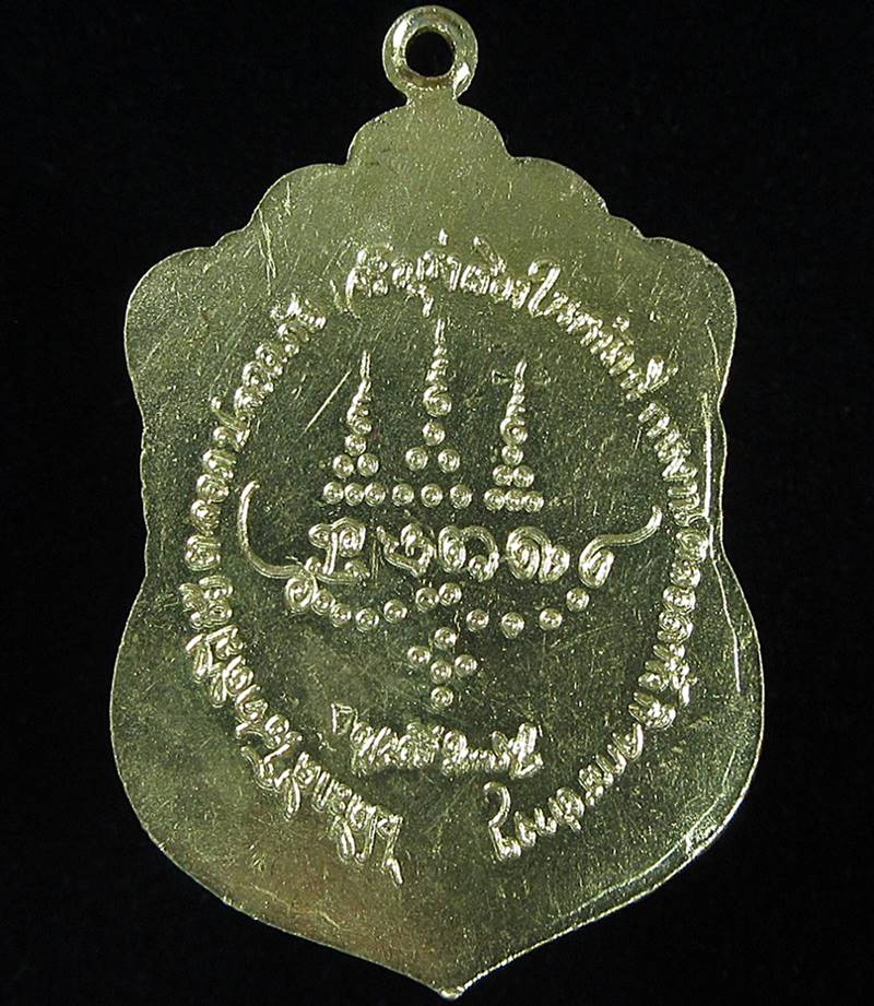 เหรียญหลวงปู่ศรี มหาวีโร รุ่นไปดีมาดี (G27) - 2
