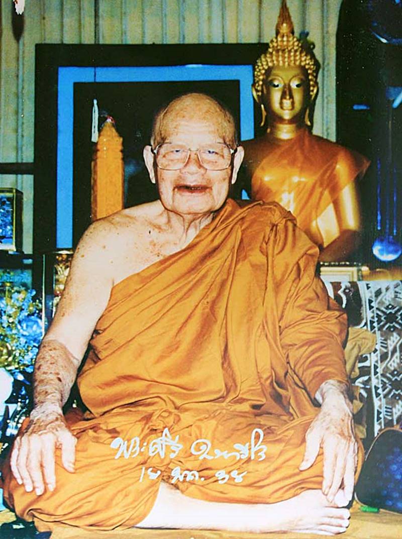 เหรียญหลวงปู่ศรี มหาวีโร รุ่นไปดีมาดี (G27) - 3