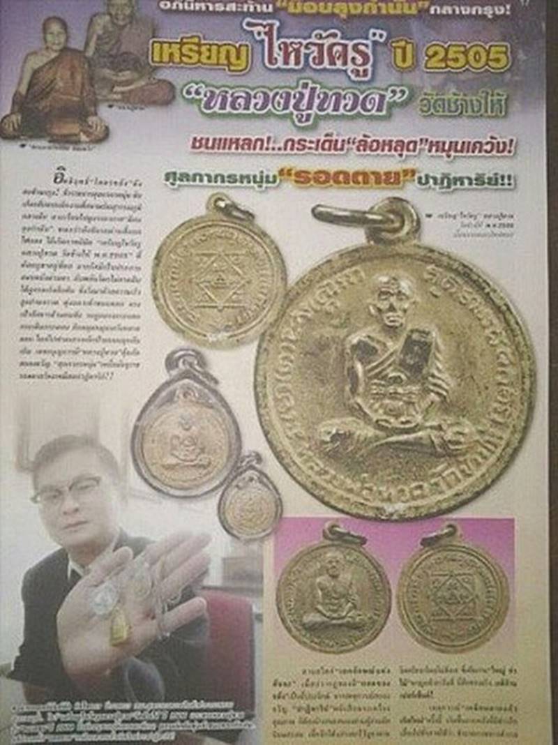 เหรียญไหว้ครูหลวงปู่ทวด วัดช้างให้ ปี 2505 (G27) - 3