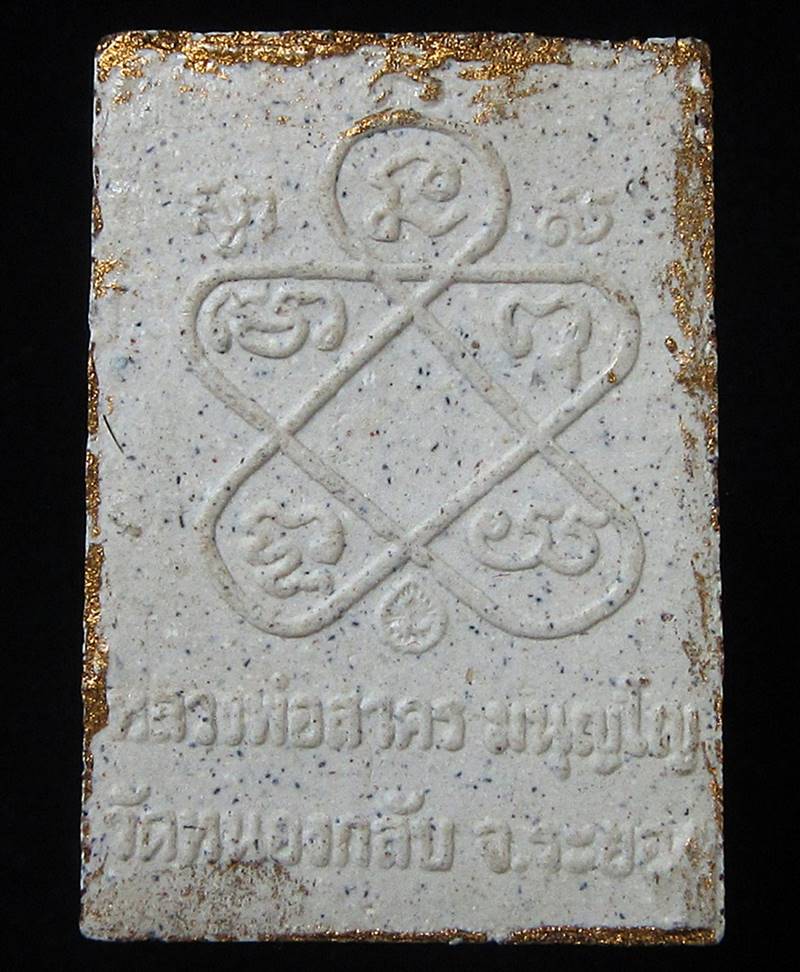 พระผงเศียรเล็ก หลวงพ่อสาคร วัดหนองกลับทาทองบรอนส์ (G27) - 2
