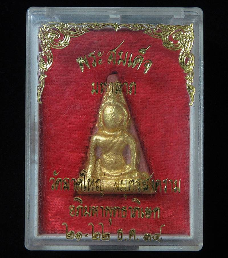 พระนางพญา วัดลาดใหญ่ จ.สมุทรสงคราม (G27) - 3