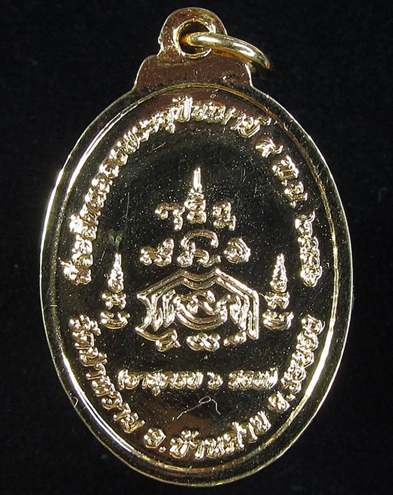 เหรียญรุ่นแรก ฉลองพระอุปัชฌาย์ หลวงพ่อรัตน์ วัดป่าหวาย (G27) - 2