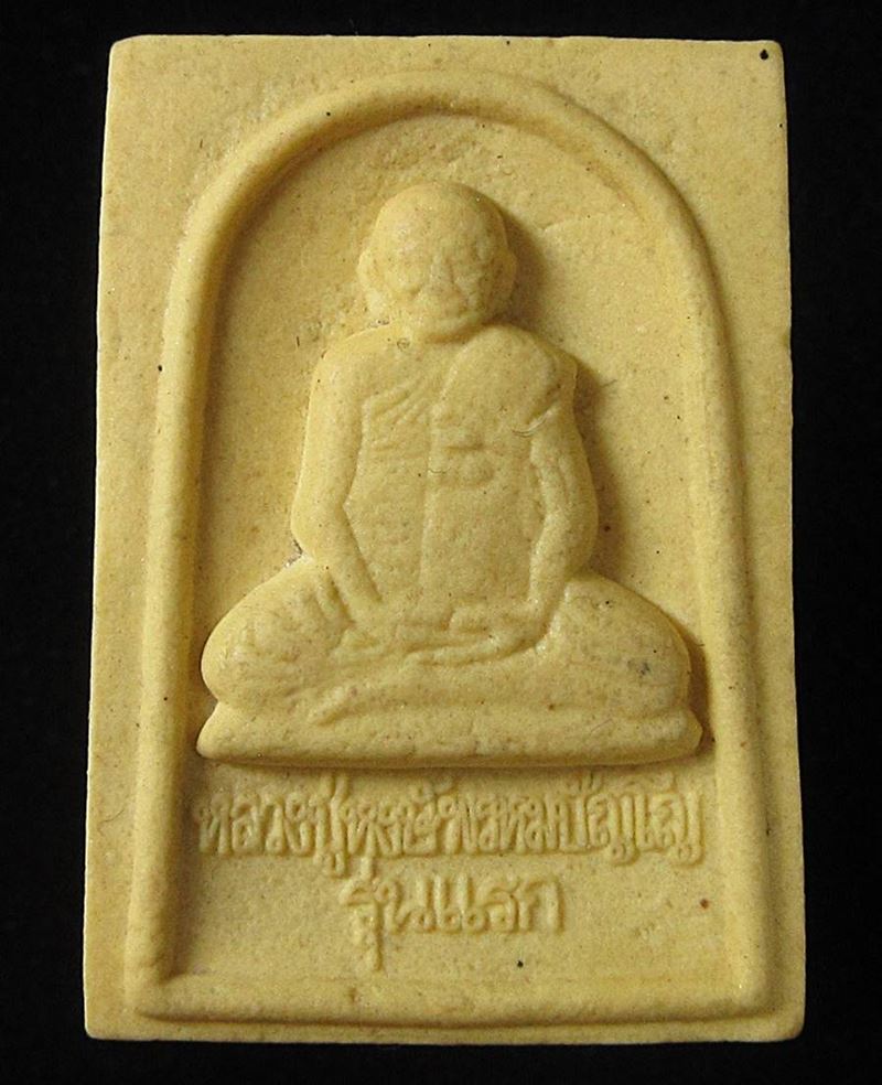 พระผงรุ่นแรกหลวงปู่หงษ์ วัดเพชรบุรี สุรินทร์ (G27) - 1