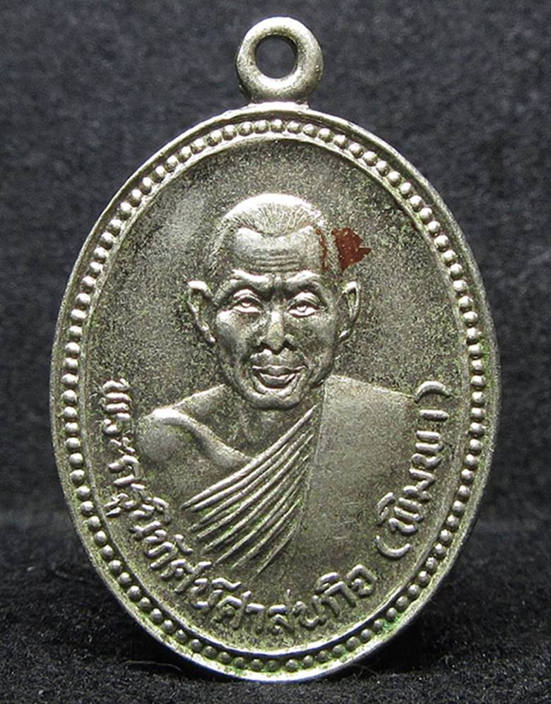 เหรียญไข่ปลาใหญ่ หลวงพ่อพิมพา พ.ศ.2529 (G28) - 1
