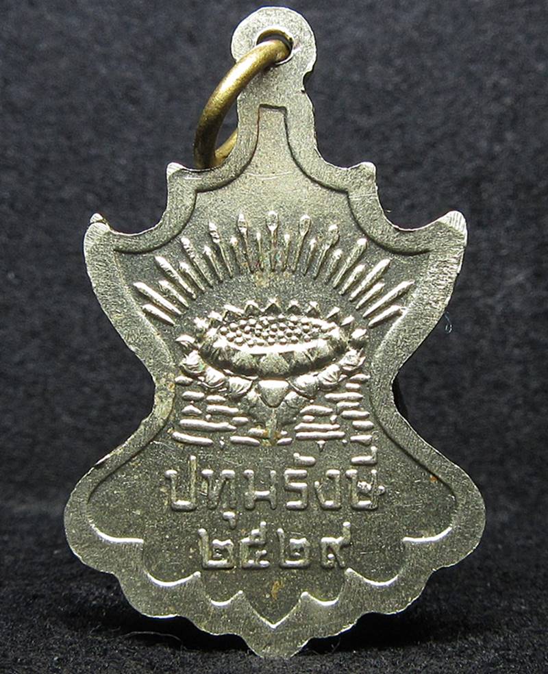 เหรียญพระพุทธ วัดปทุมรังษี ปี 2529 (G28) - 2