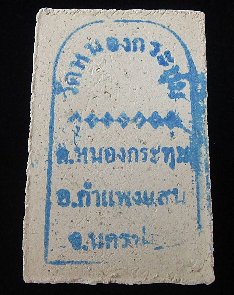 พระสมเด็จ หลวงปู่ปั่น วัดหนองกระทุ่ม จ.นครปฐม (G28) - 2