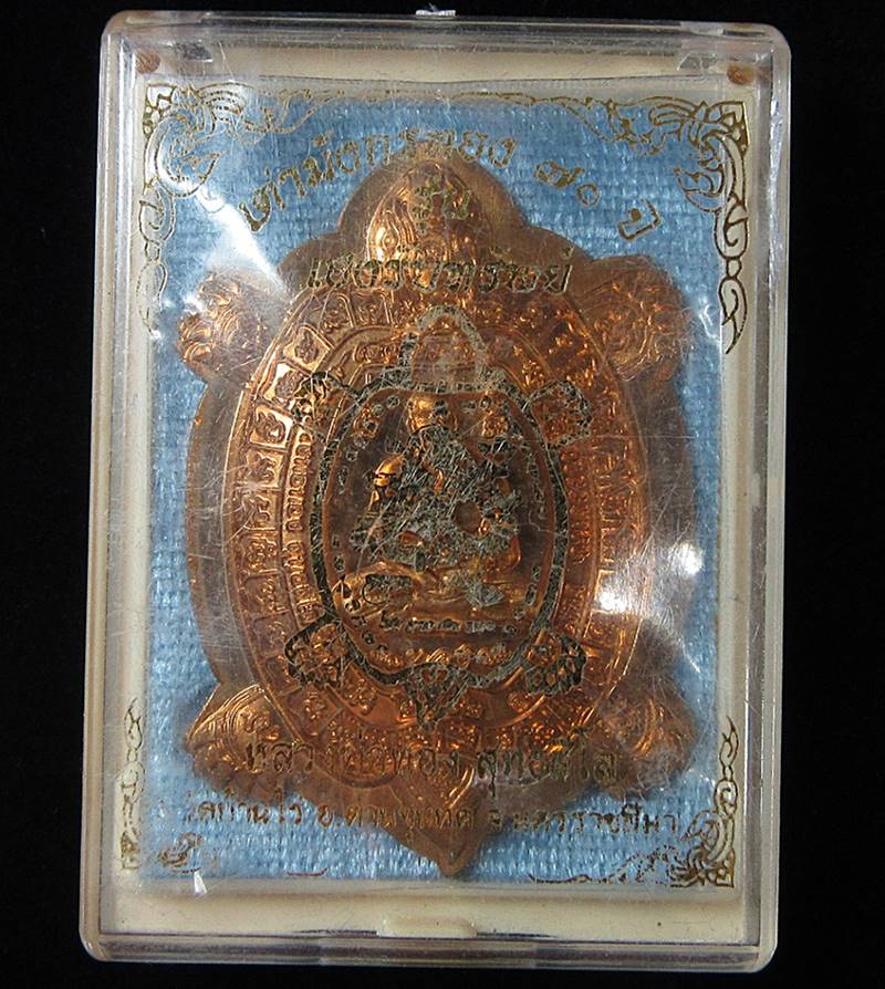 เหรียญเต่ามังกรทอง 70ปี หลวงพ่อทอง วัดบ้านไร่ (G28) - 3