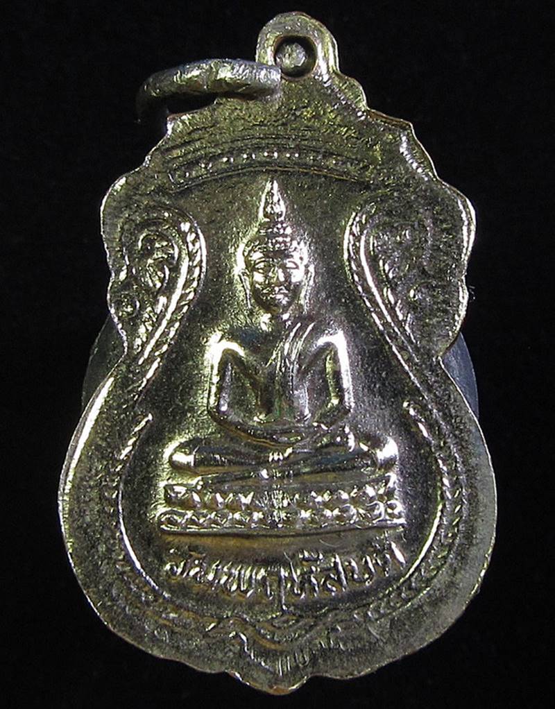 เหรียญพระธาตุพนม พิมพ์ประจำวันเกิด วันพฤหัสบดี (G28) - 2
