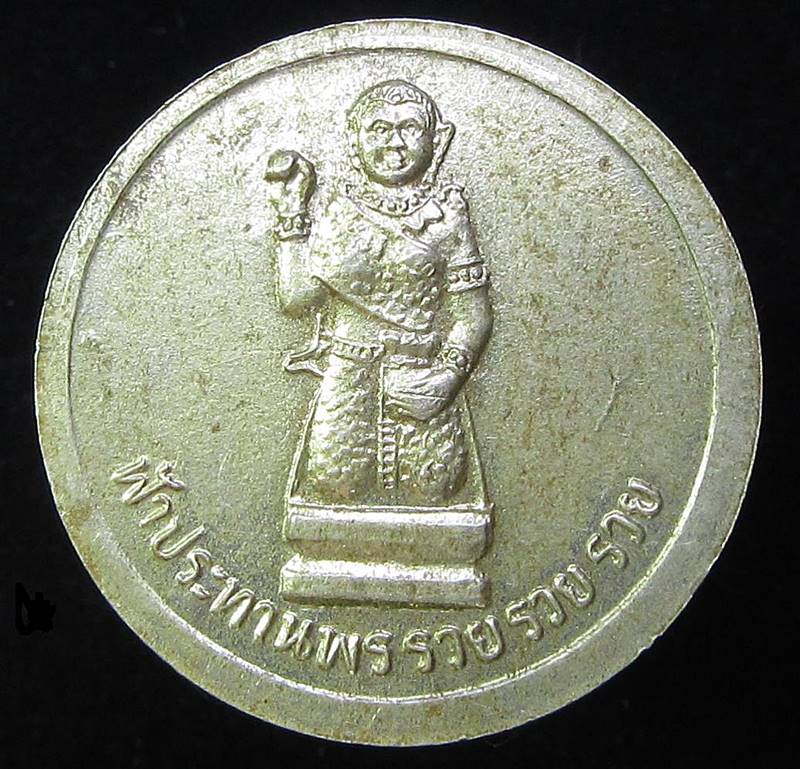 เหรียญหลวงพ่อคูณ หลังแม่นางกวักถือถุงเงิน (G28) - 2