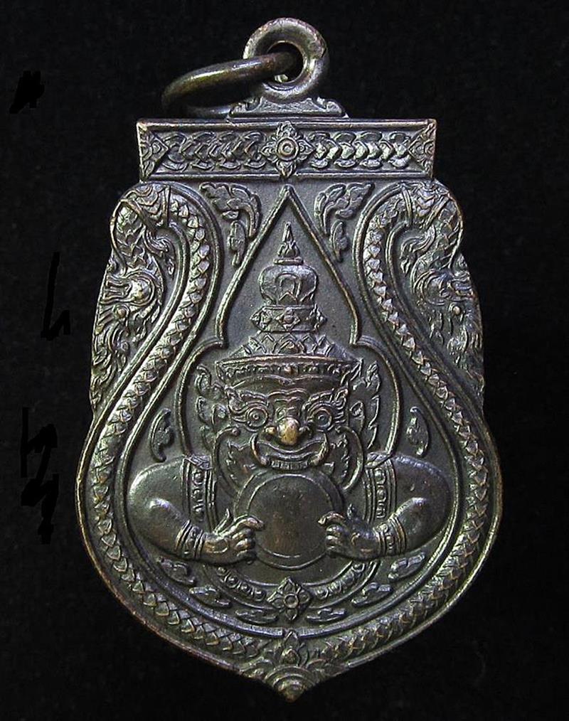 เหรียญเสมาพญาราหู ปี 2538 (G28) - 1