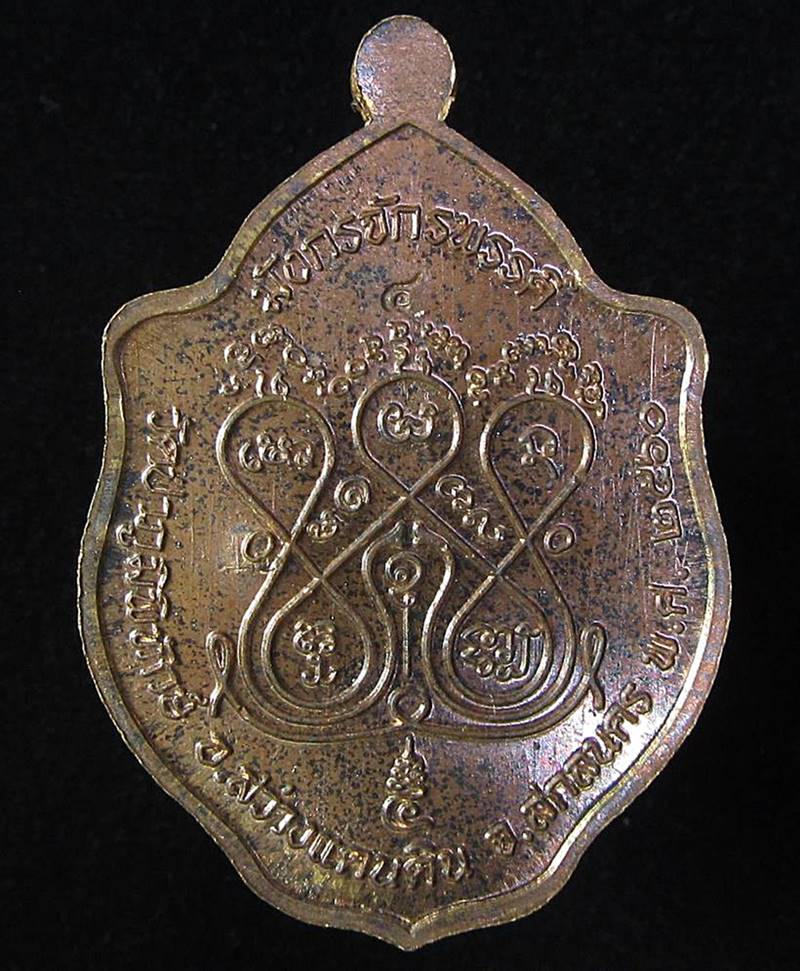 หลวงปู่หนูเพชร ปัญญาวุโธ รุ่นมังกรจักรพรรดิ์ ปี 2560 (G28) - 2