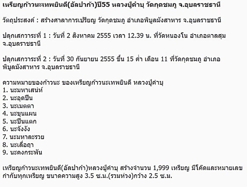 หลวงปู่คำบุ รุ่น เทพยินดี (G28) - 3
