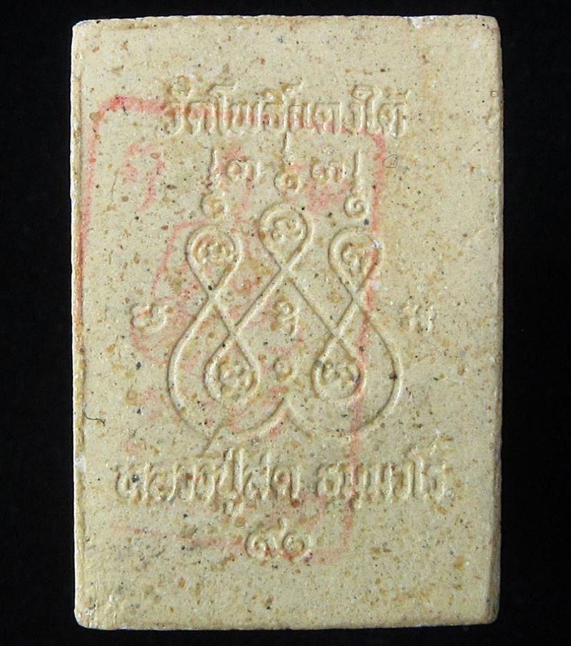 สมเด็จ รุ่นโดดร่ม หลวงปู่สด วัดโพธิ์แตงใต้ (G28) - 2