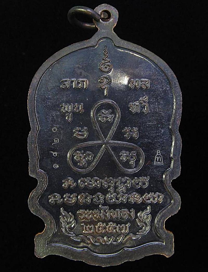 เหรียญนั่งพาน หลวงพ่อทอง วัดพระพุทธบาทเขายายหอม ปี 2557 (G28) - 2