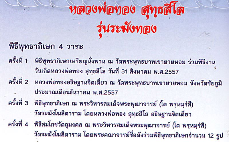 เหรียญนั่งพาน หลวงพ่อทอง วัดพระพุทธบาทเขายายหอม ปี 2557 (G28) - 4