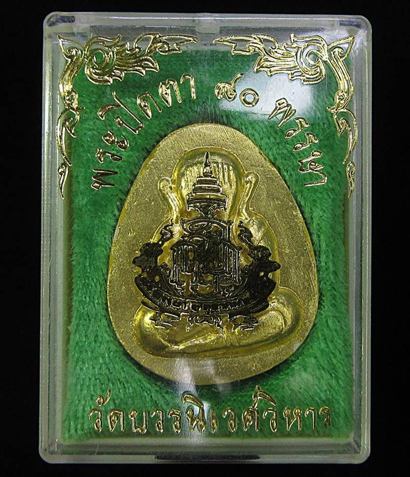 พระปิดตามหาลาภ สมเด็จพระสังฆราชฯ ปี2536 (G28) - 3