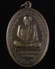เหรียญลป.กาหลง เขี้ยวแก้ว รุ่นวางศิลาฤกษ์อุโบสถวัดวังทอง (G29)
