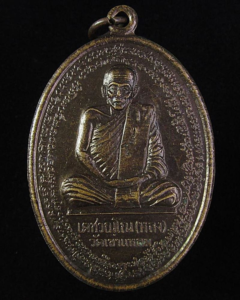 เหรียญลป.กาหลง เขี้ยวแก้ว รุ่นวางศิลาฤกษ์อุโบสถวัดวังทอง (G29) - 1