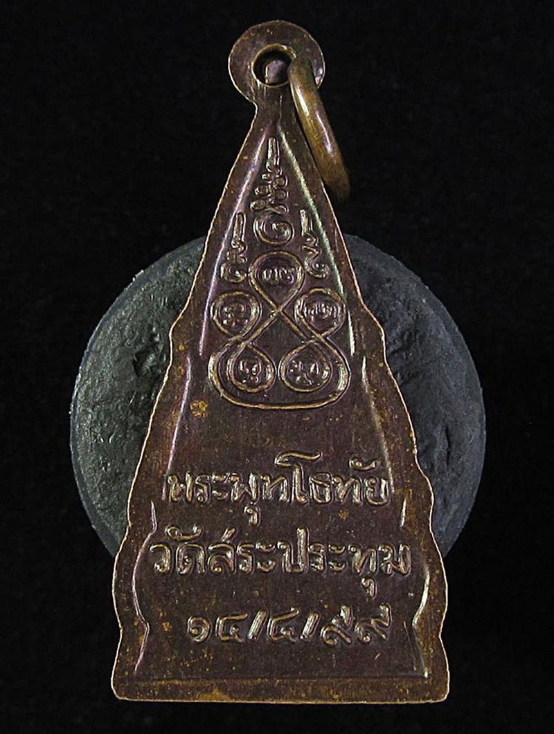 เหรียญพระพุทโธทัย วัดสระประทุม ปี2499 (G29) - 2