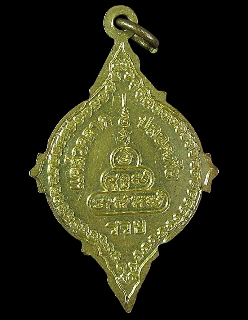 เหรียญบ่วงนาคบาศ ( เหรียญแห่งโชคลาภ มีกินไม่มีอด) (G29) - 2