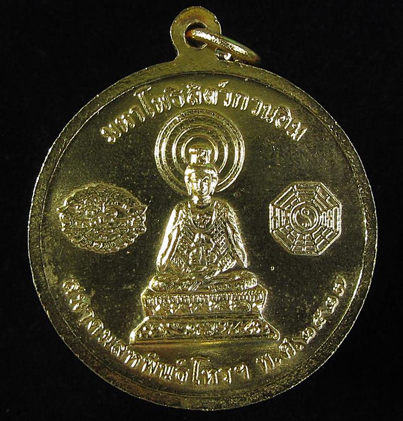 เหรียญตรีมูละติ สมาคมสหพันธ์โหรฯ 2527 (G29) - 2