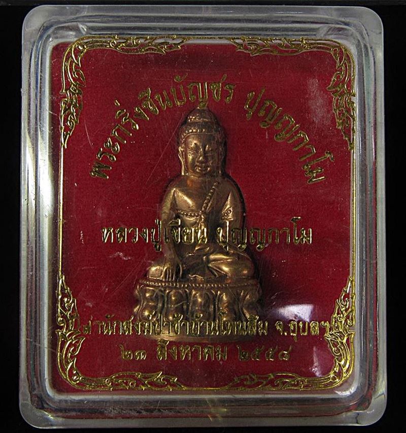 พระกริ่ง ชินบัญชร ปุญญฺกาโม หลวงปู่ เขียน  สำนักสงฆ์ป่าช้าบ้านโพนสิม อุบลราชธานี (G29) - 4