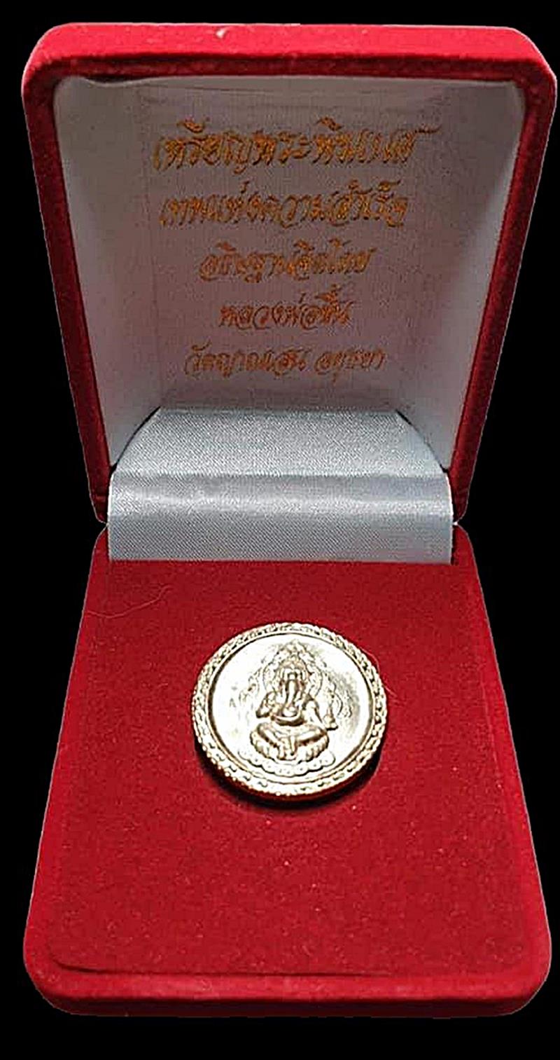 เหรียญพระพิฆเนศ หลวงพ่อชื้น วัดญาณเสน อยุธยา ปี2546 (G29) - 3