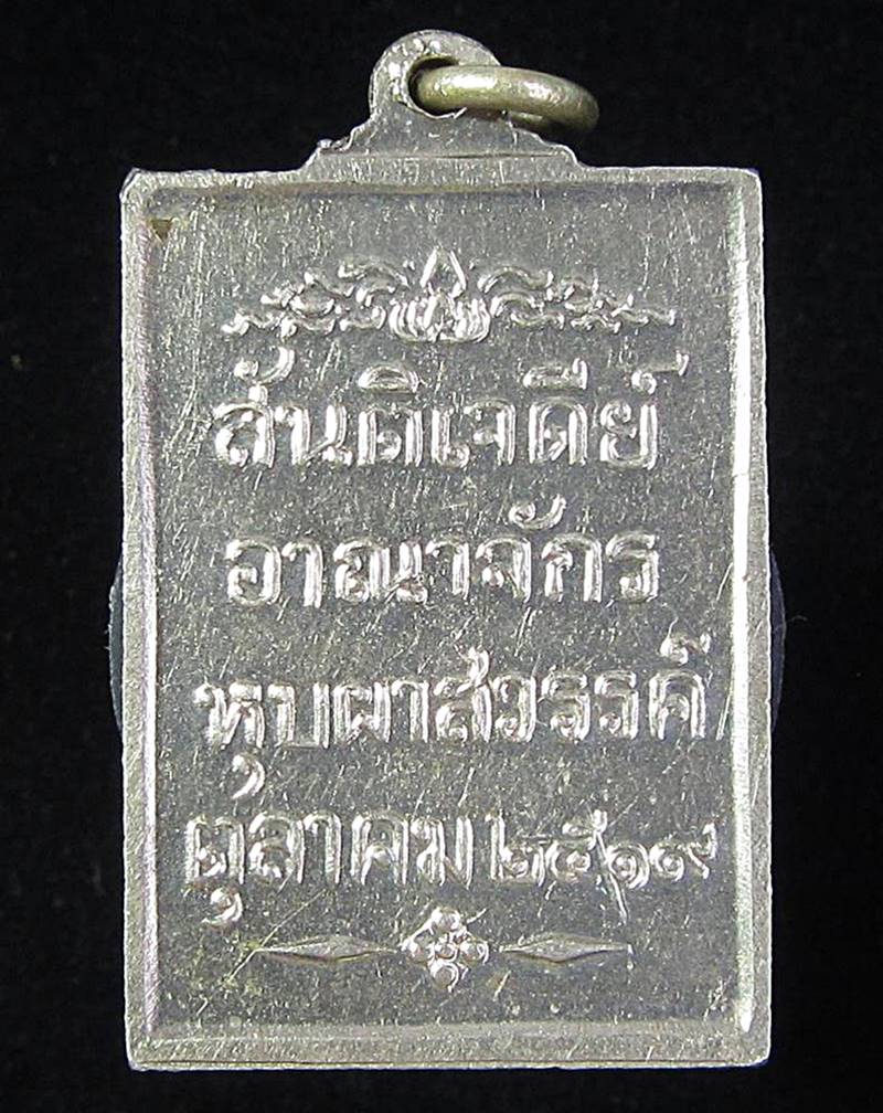 เหรียญ สันติเจดีย์ อาณาจักรหุบผาสวรรค์ ปี 2519 (G29) - 2
