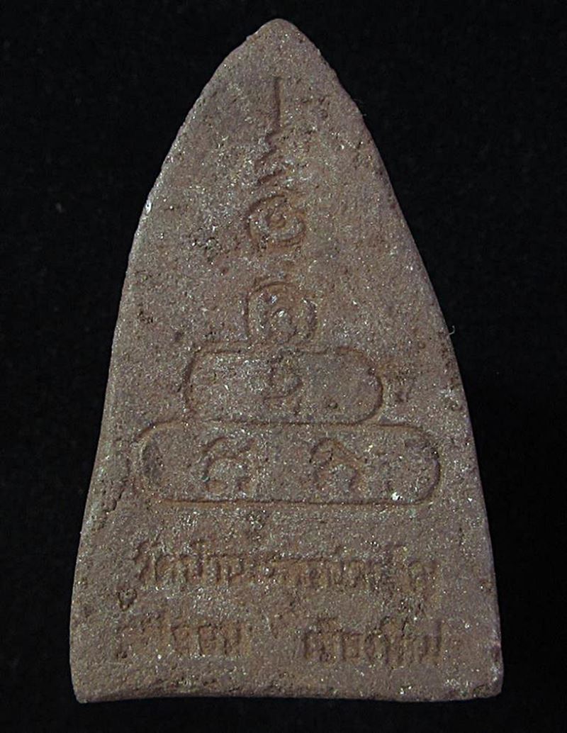 หลวงปู่ทวด วัดป่านเรศวรบำเพ็ญ เชียงใหม่ (G29) - 2
