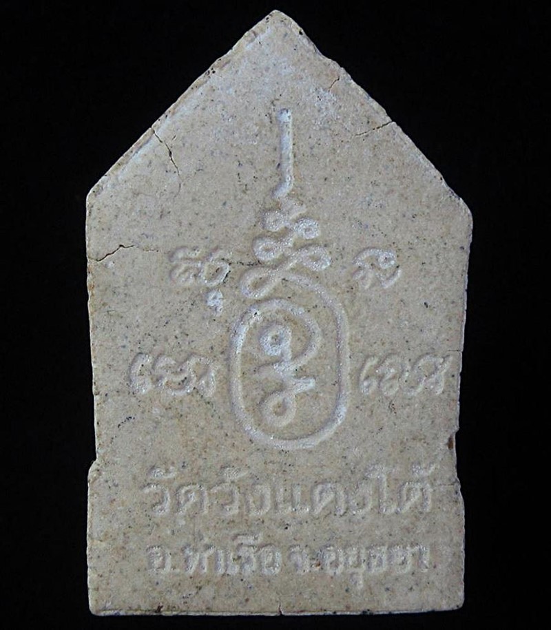 ขุนแผน รุ่นแรก หลวงพ่อเอื้อน วัดวังแดงใต้ (G29) - 2