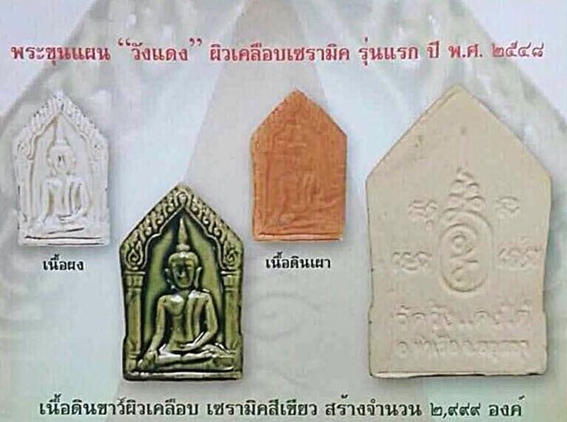 ขุนแผน รุ่นแรก หลวงพ่อเอื้อน วัดวังแดงใต้ (G29) - 3