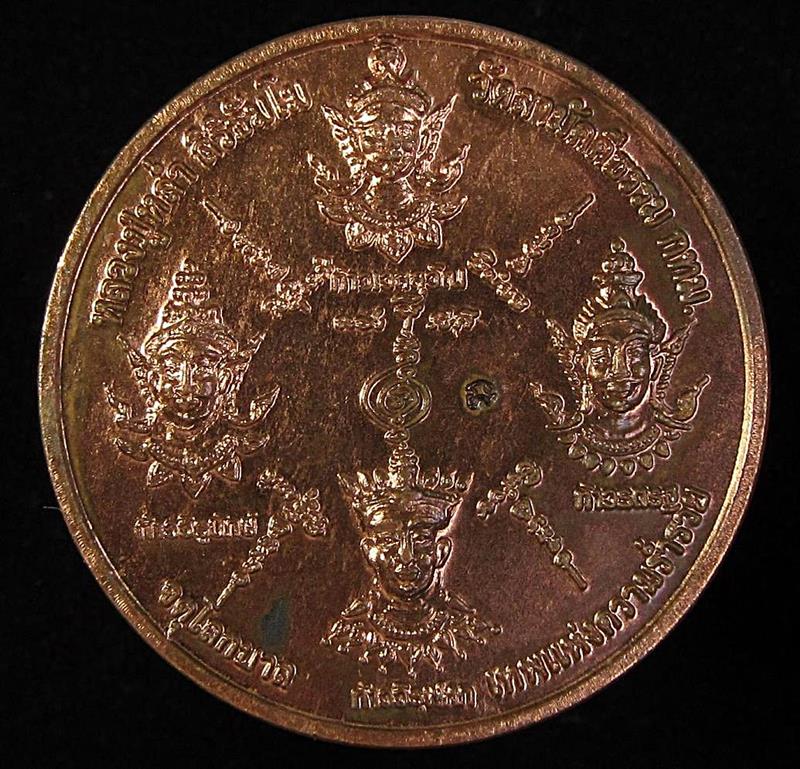 หลวงปู่หล่ำ วัดสามัคคีธรรม เหรียญท้าวจตุโลกบาล เทพแห่งความร่ำรวย (G29) - 1