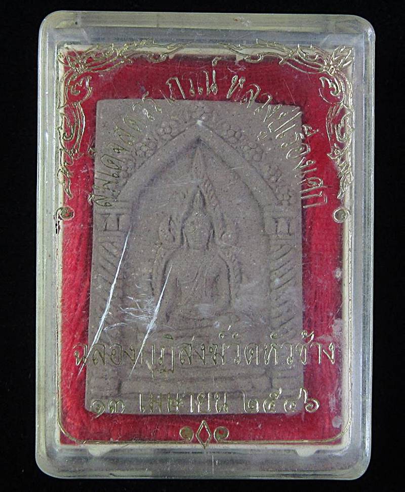 สมเด็จพระพุทธชินราช หลวงปู่เรือง วัดเขาสามยอด (G29) - 3