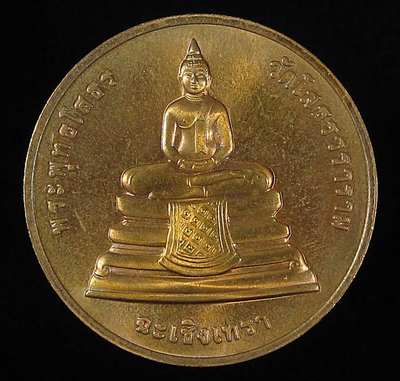 เหรียญพระพุทธโสธร วัดโสธรวราราม จ.ฉะเชิงเทรา ปี 2539 (G29) - 1