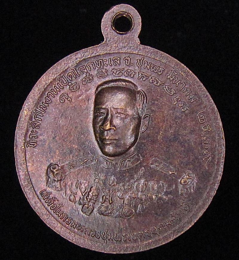 เหรียญหลวงพ่อคูณ - กรมหลวงชุมพร รุ่นกูผู้ชนะ ปี 2539 (G29) - 2