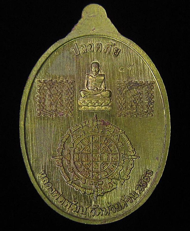 เหรียญสมเด็จพระเจ้าตากสินมหาราช  หลวงพ่อพัฒน์ ปุญญกาโม (G30) - 2