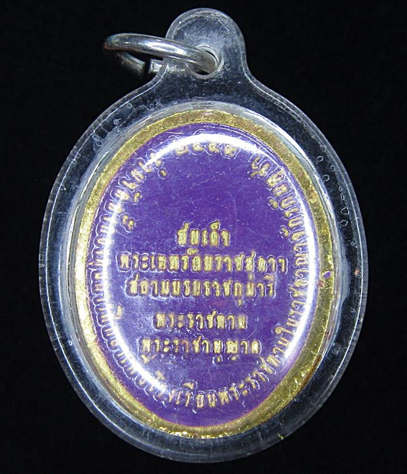 เหรียญพระนางพญา หลวงพ่อเขียน วัดกะทิง เขาคิชกูฏ จันทบุรี ปี 2549 (G30) - 2