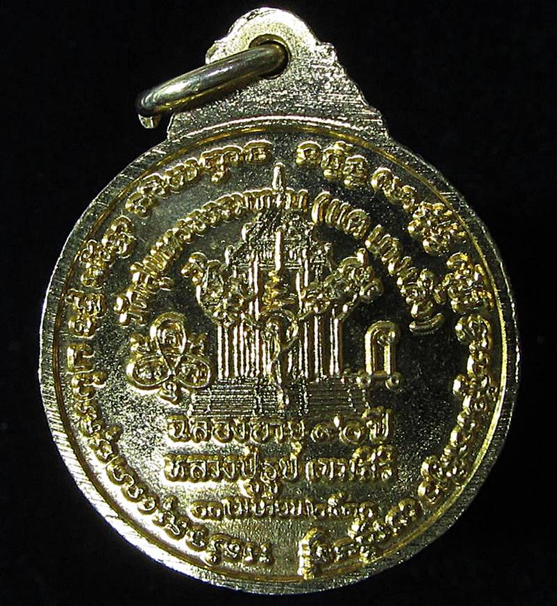 เหรียญหลวงปู่ธูป วัดแคนางเลิ้ง กะไหล่ทอง ปี2531 (G30) - 2