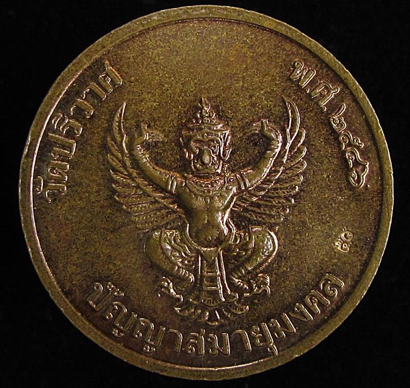 เหรียญหลวงพ่อ สมชาย วัดปริวาส ปี2546 (G30) - 2