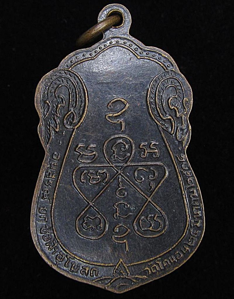 เหรียญเสมา หลวงปู่เอี่ยม วัดโคนอน ปี 2514 (G30) - 2
